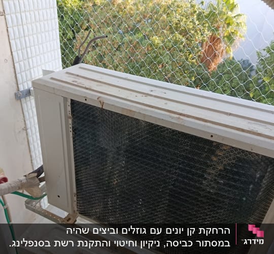 רשת על מזגן למניעת כניסת יונים